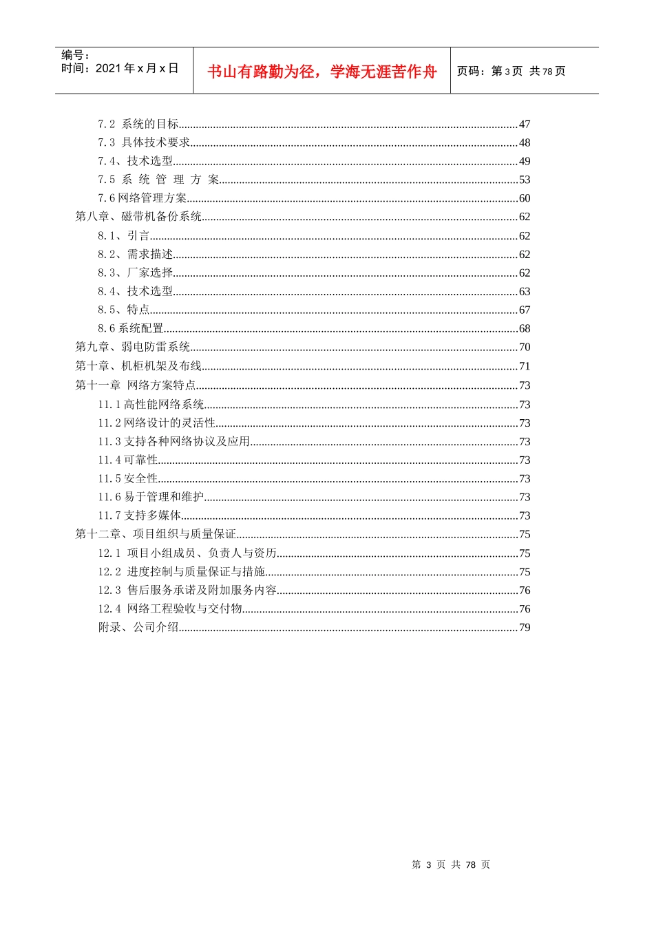中心机房及网络系统方案建议书_第3页