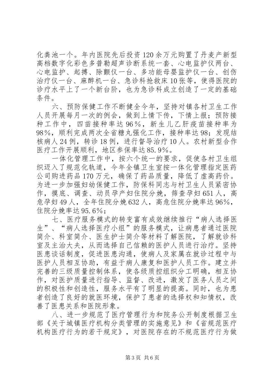 农村卫生院年终总结_第3页