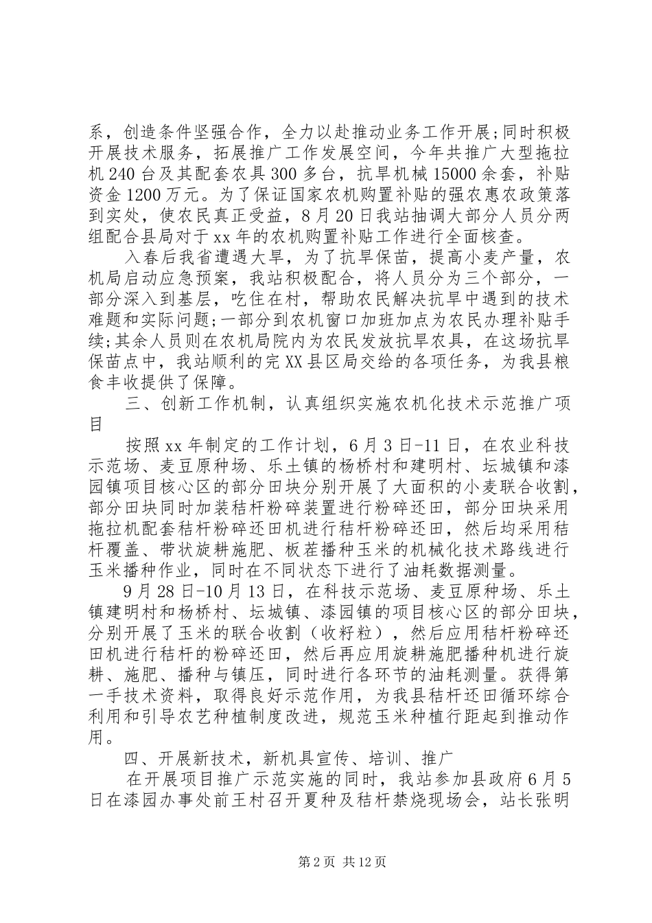 农机推广工作总结3篇_第2页