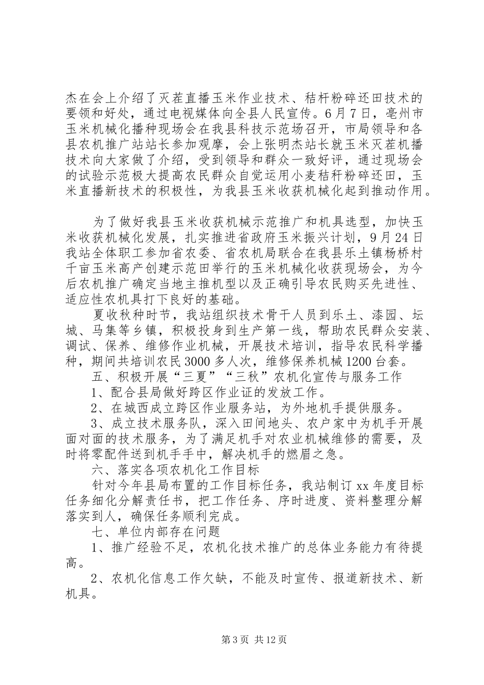 农机推广工作总结3篇_第3页