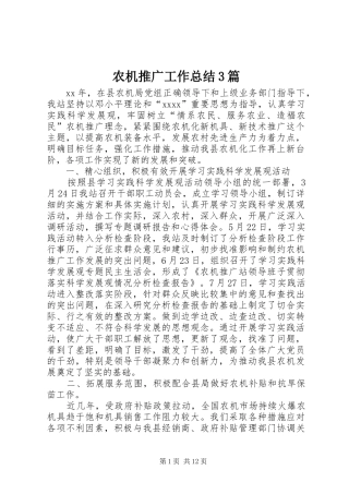 农机推广工作总结3篇