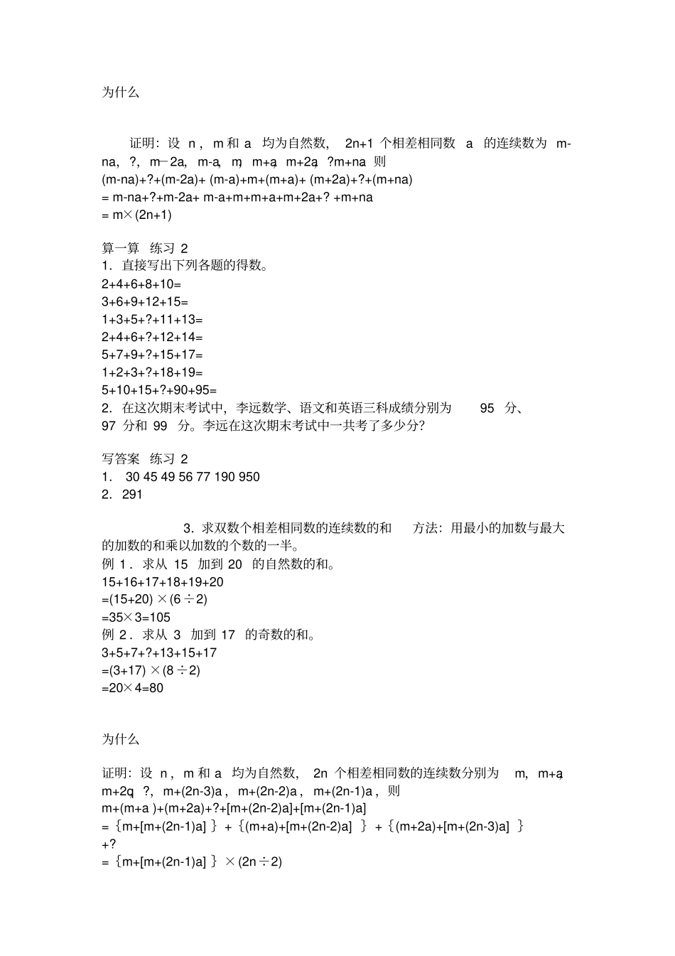 心算(口算)方法_第2页