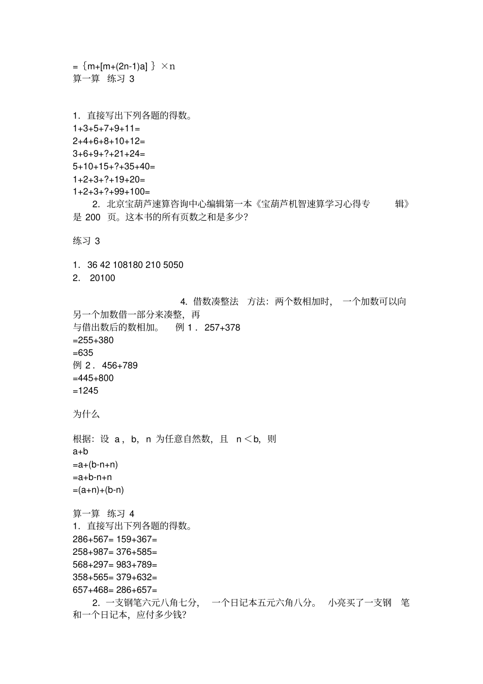 心算(口算)方法_第3页