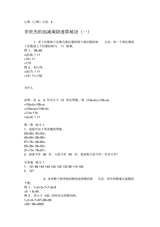 心算(口算)方法