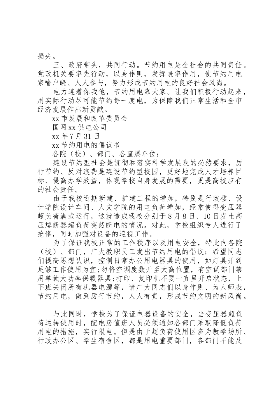 20XX年节约用电倡议书范文大全(2)_第3页