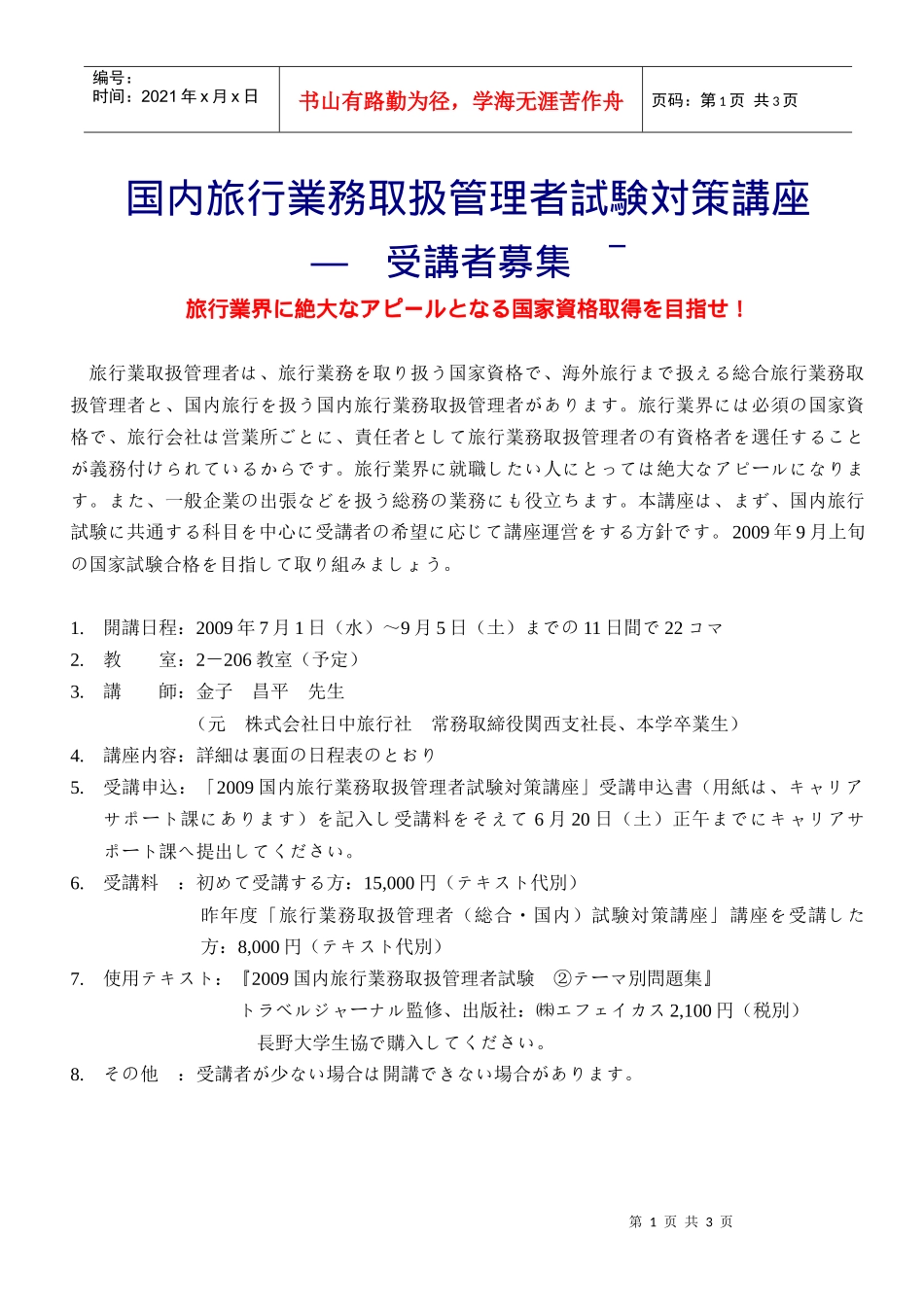 国内旅行业务取扱管理者试験対策讲座_第1页