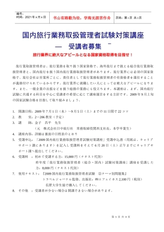 国内旅行业务取扱管理者试験対策讲座