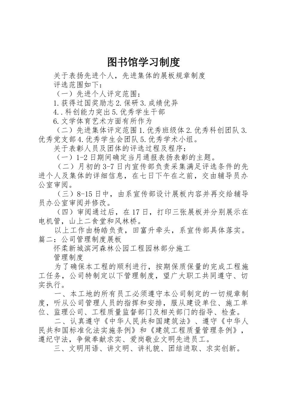图书馆学习规章制度细则_第1页