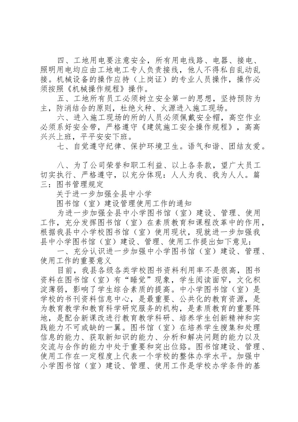 图书馆学习规章制度细则_第2页