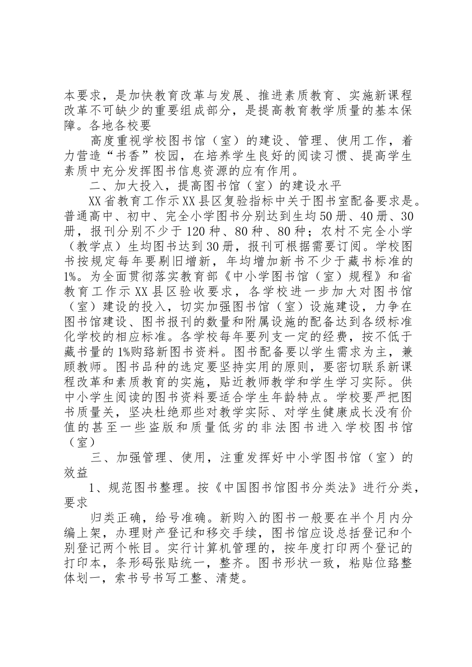 图书馆学习规章制度细则_第3页