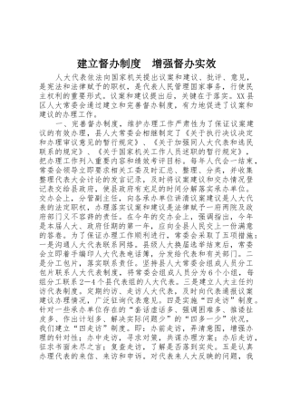 建立督办规章制度细则　增强督办实效