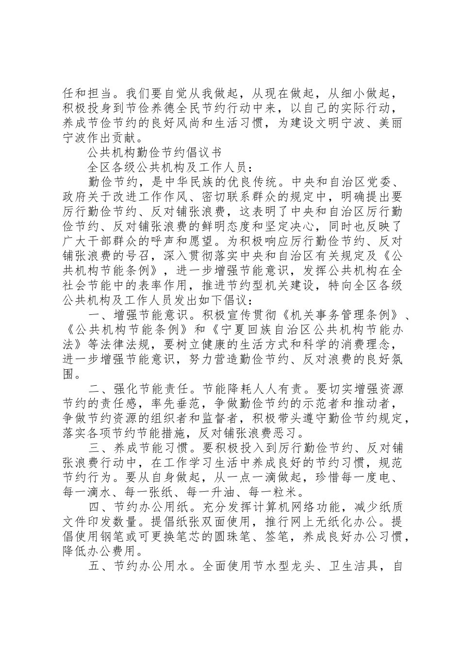 勤俭节约倡议书范文4篇_第2页