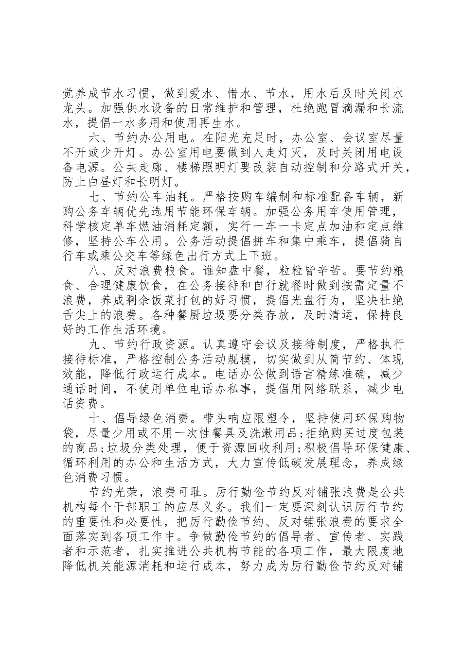 勤俭节约倡议书范文4篇_第3页