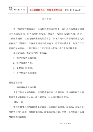 客户管理培训资料（详实）