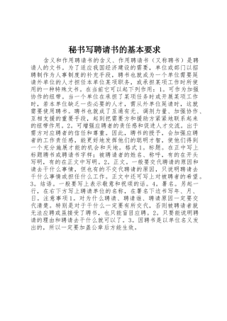 秘书写聘请书的基本要求 