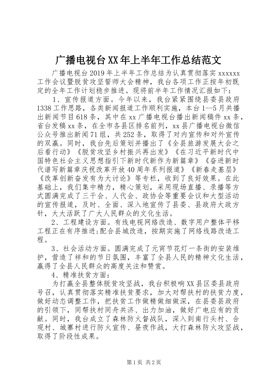广播电视台XX年上半年工作总结范文_第1页