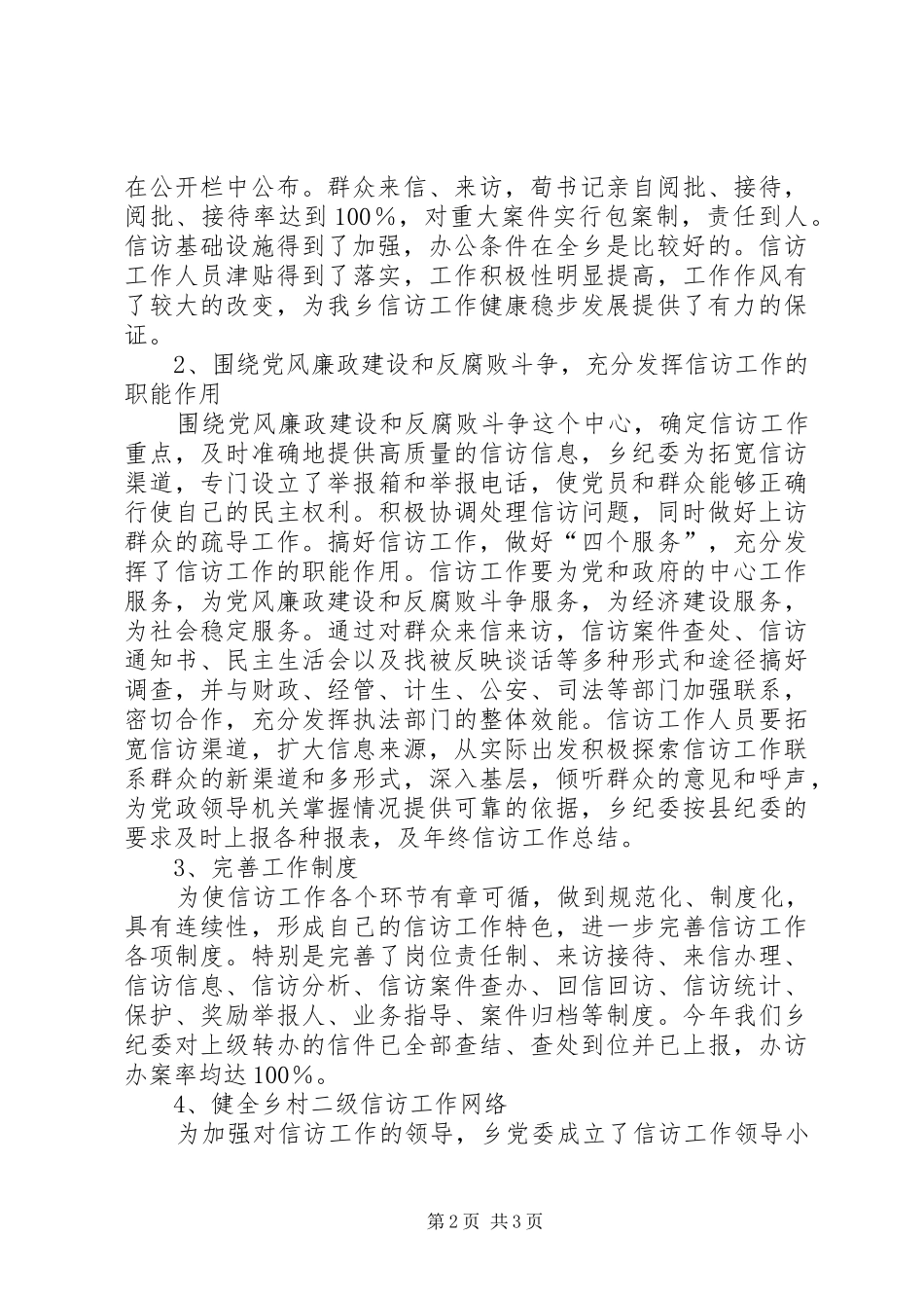 年度信访工作总结_第2页