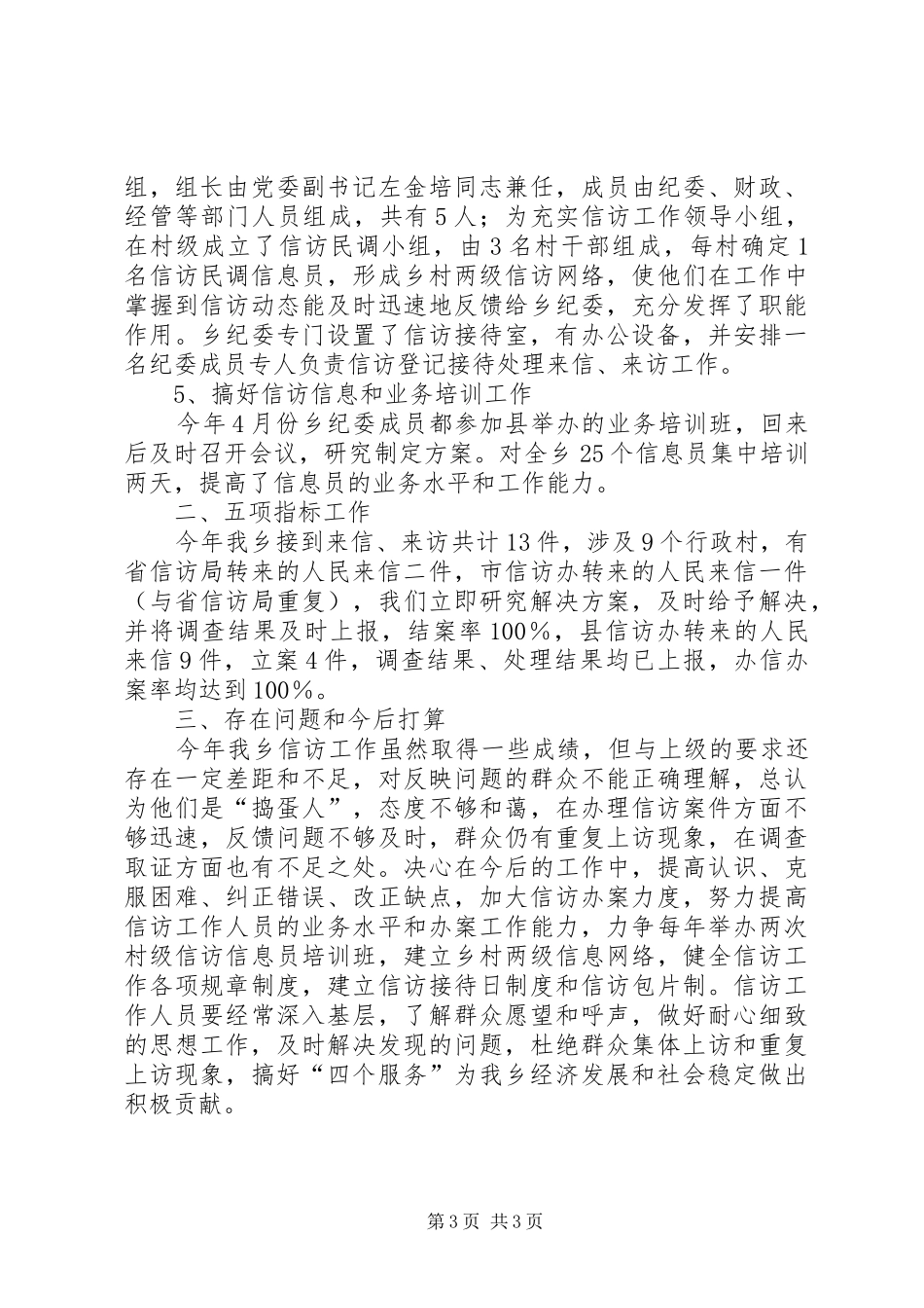 年度信访工作总结_第3页