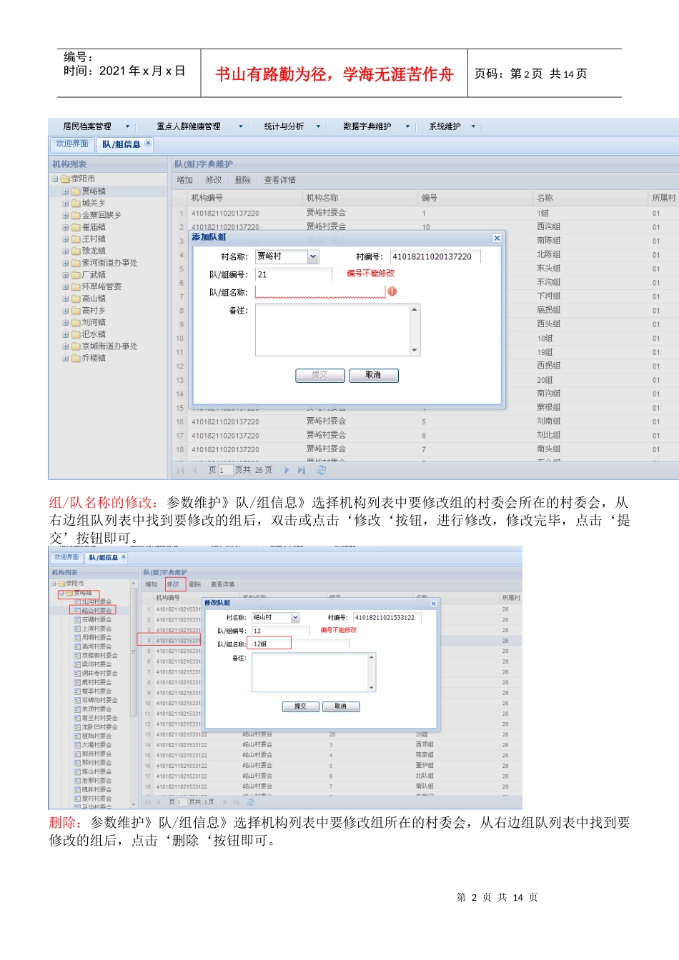 城乡居民公共卫生服务管理平台操作说明_第2页