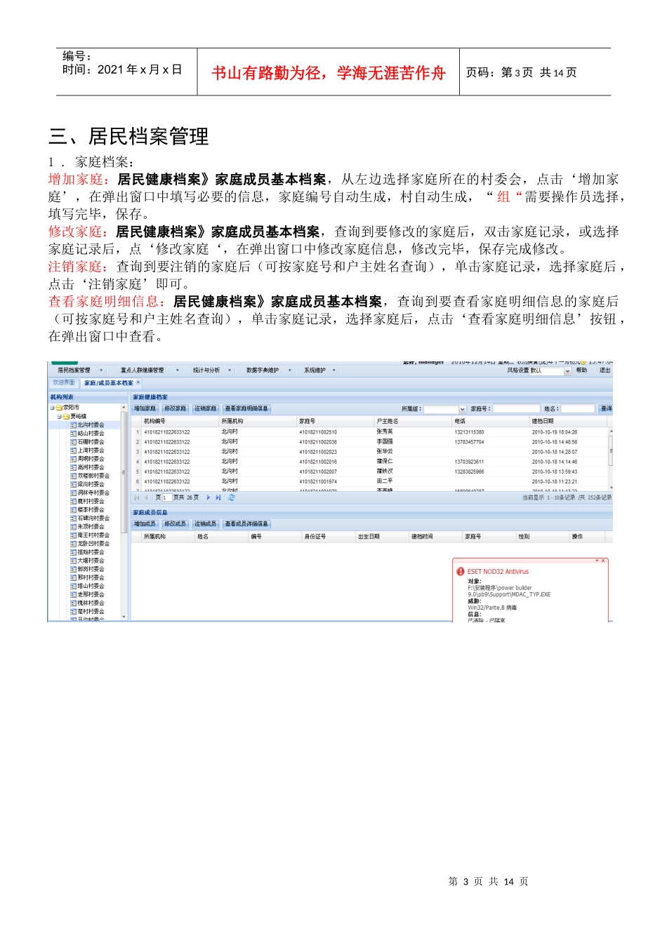 城乡居民公共卫生服务管理平台操作说明_第3页
