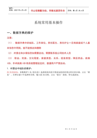 城乡居民公共卫生服务管理平台操作说明