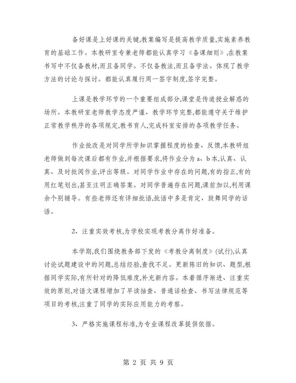 2024上半年学校教研室个人总结范文_第2页