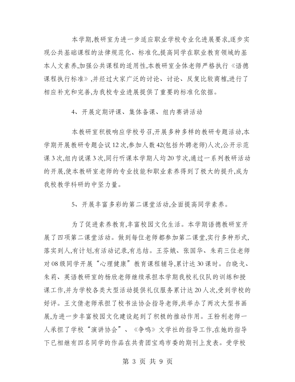 2024上半年学校教研室个人总结范文_第3页