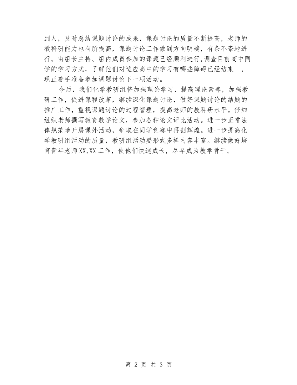 2024年中学下学期化学教研组总结_第2页
