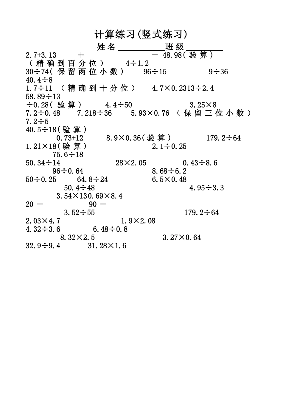 苏教版五年级数学竖式计算试卷苏教版 _第1页