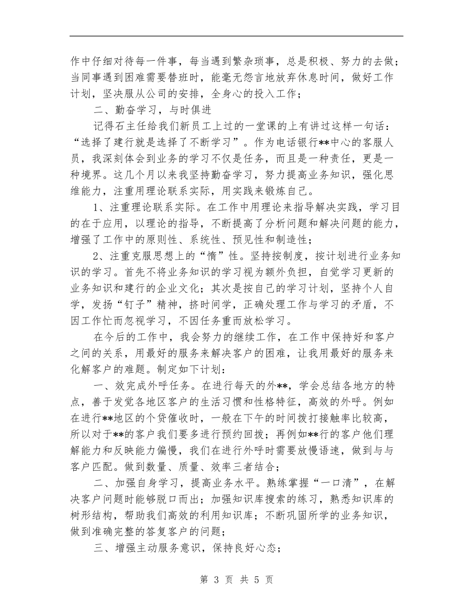 电话客服工作总结与计划范本_第3页