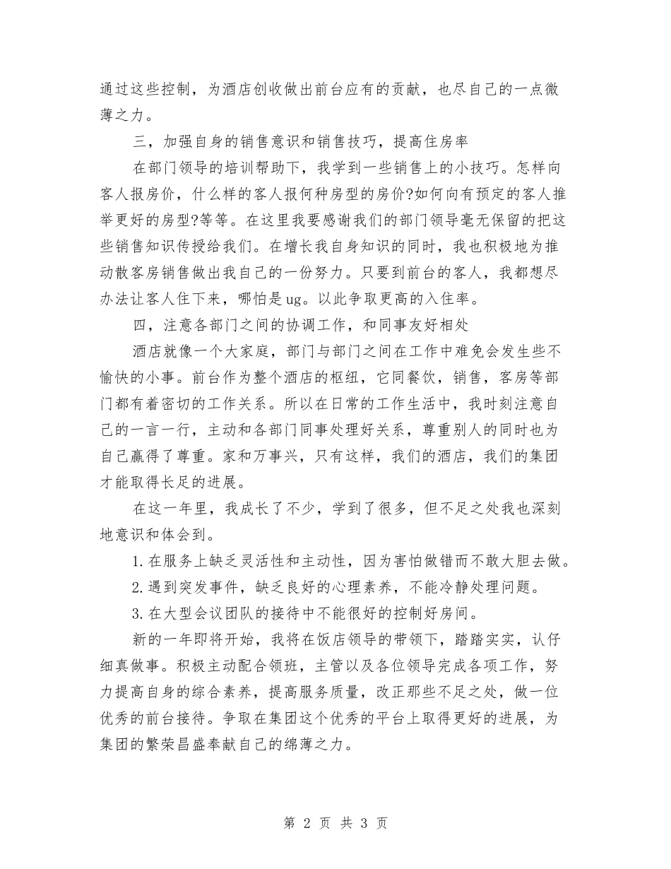 2024-2024年前台主管年终总结模板与2024-2024年司法助理员年终工作总结格式汇编_第2页