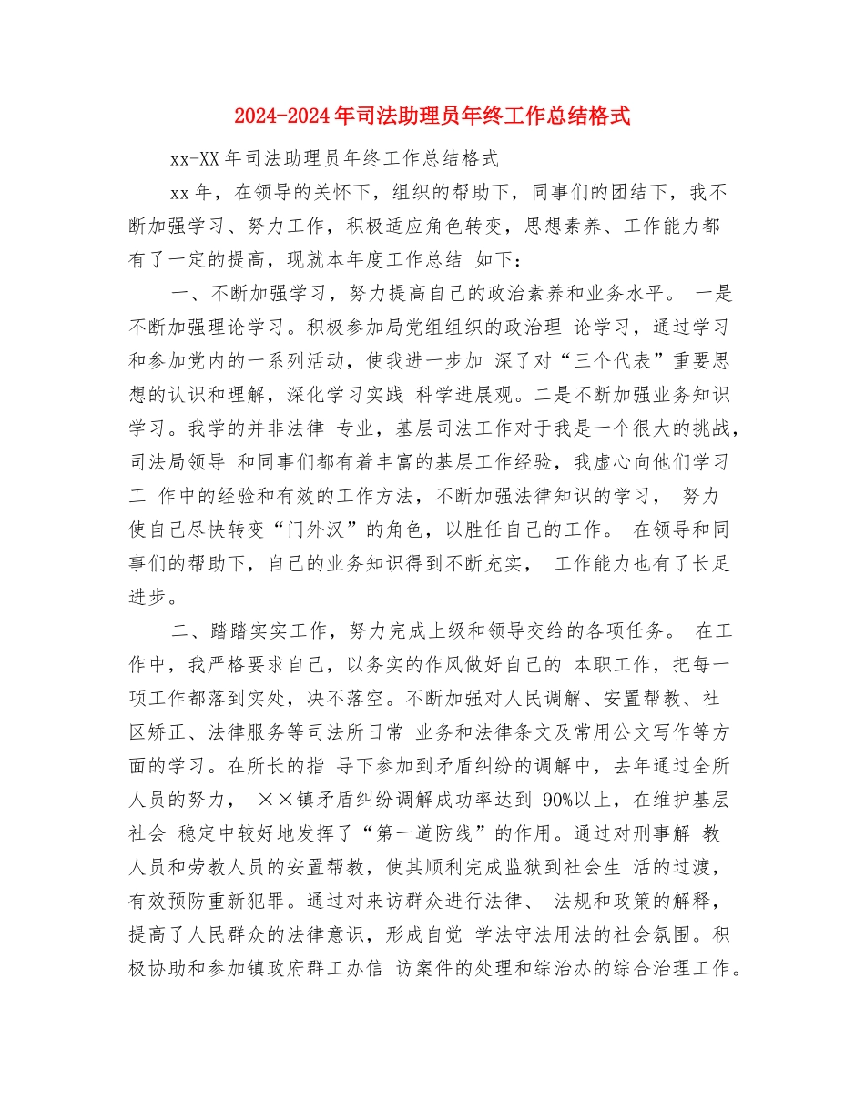 2024-2024年前台主管年终总结模板与2024-2024年司法助理员年终工作总结格式汇编_第3页