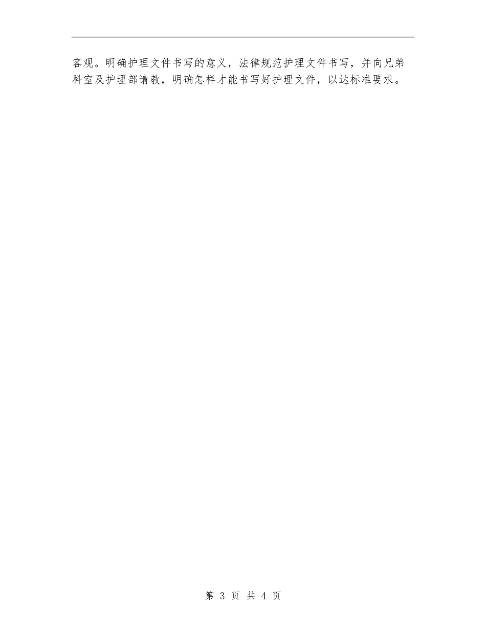 心内科护理工作计划2024年度_第3页