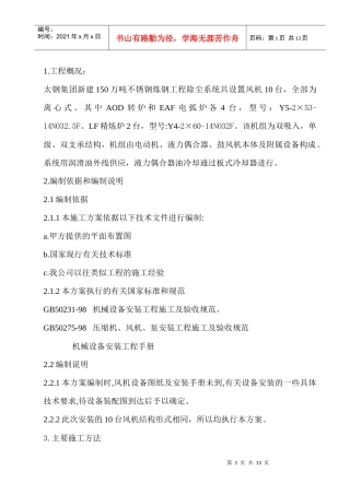 主抽风机施工方案