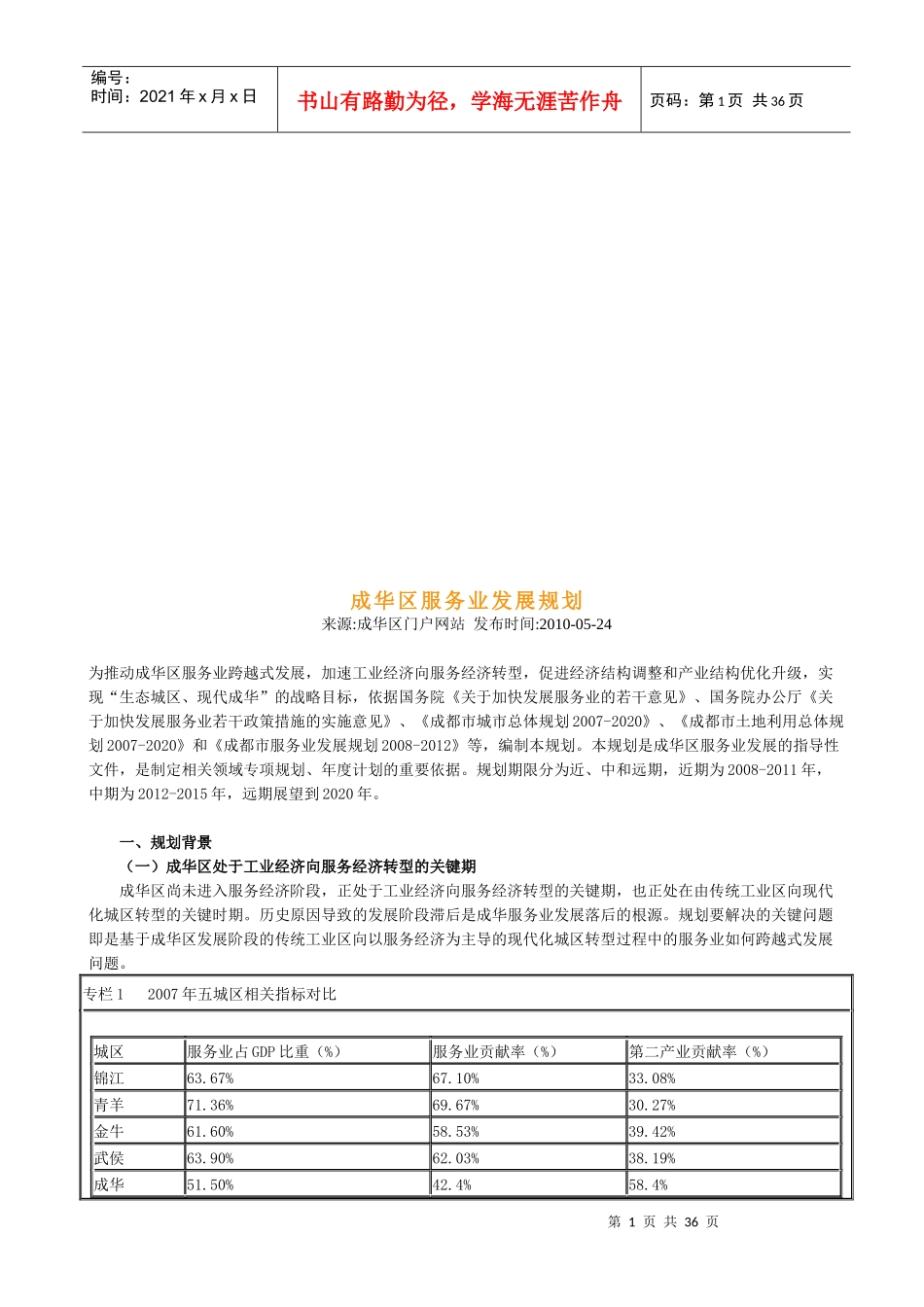 成华区现代服务业发展规划_第1页