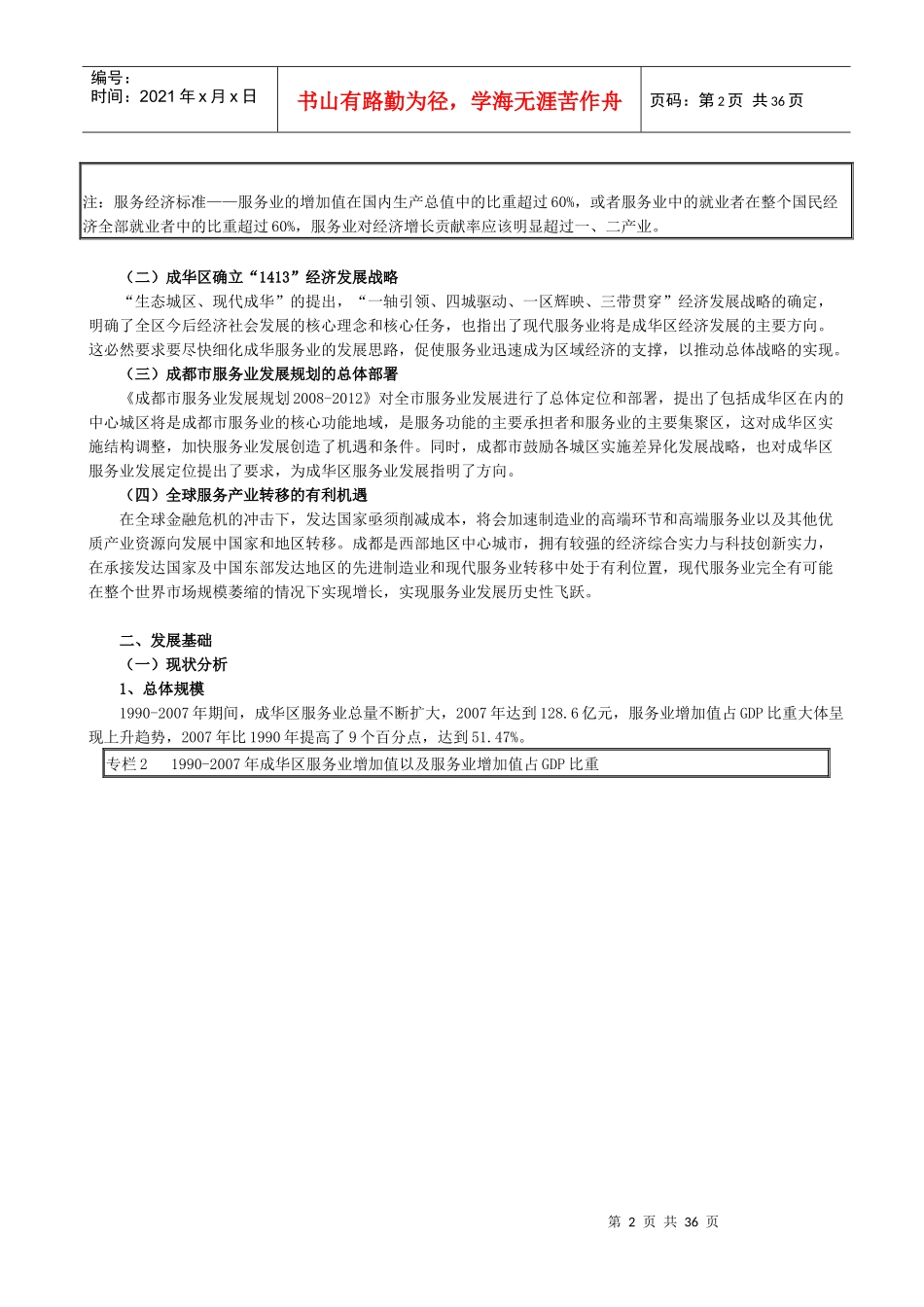 成华区现代服务业发展规划_第2页