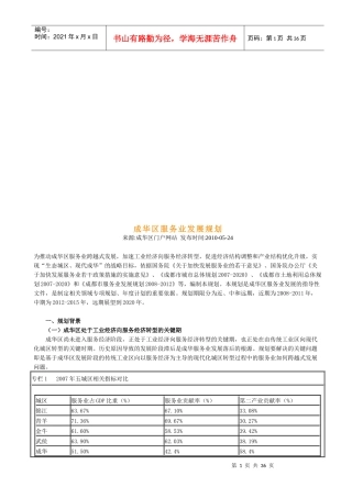 成华区现代服务业发展规划