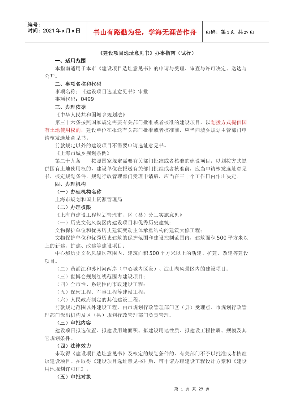 建设项目选址意见书办事指南_第1页