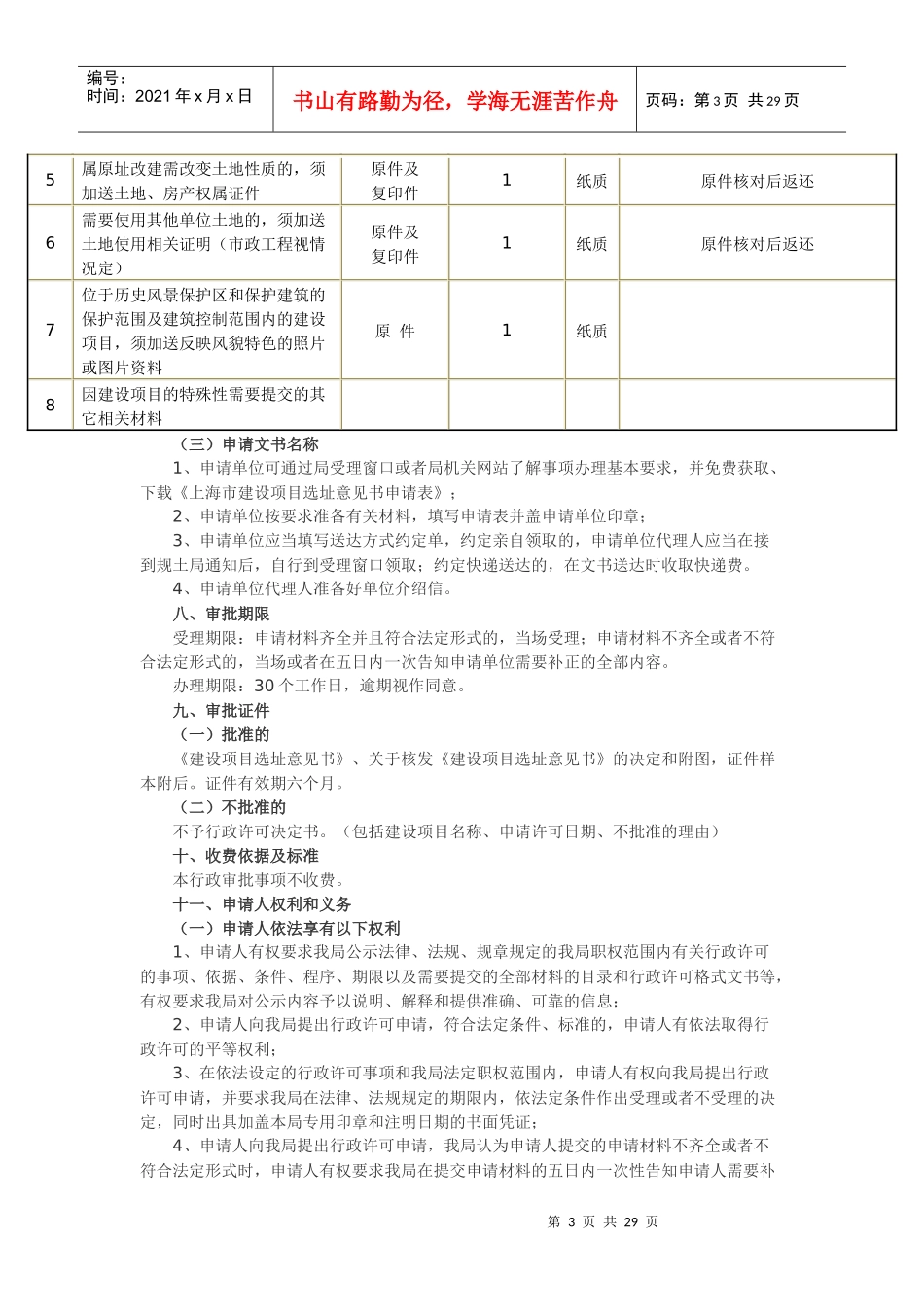 建设项目选址意见书办事指南_第3页