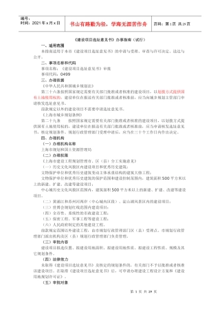 建设项目选址意见书办事指南