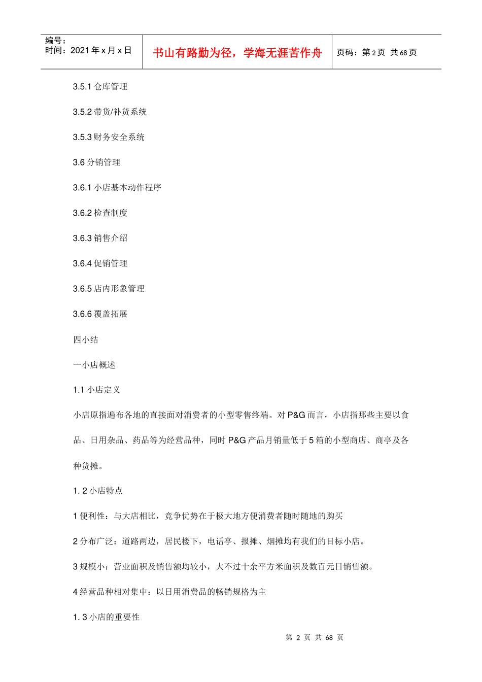 小店销售管理培训资料_第2页