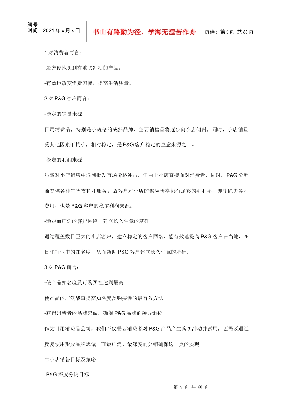 小店销售管理培训资料_第3页