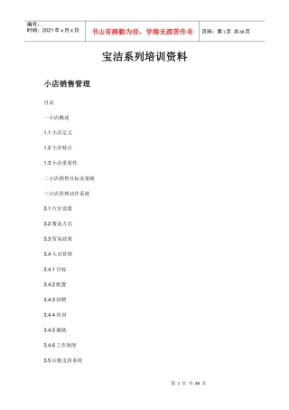 小店销售管理培训资料