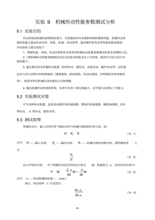 实验9机械传动性能参数测试分析(2)重庆大学机械基础实验报告