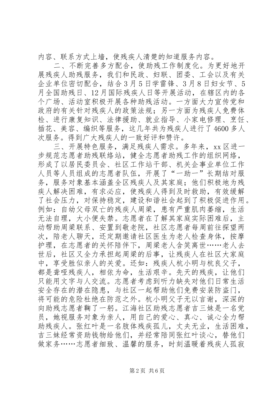 区残联全国助残日总结表彰会议简讯_第2页