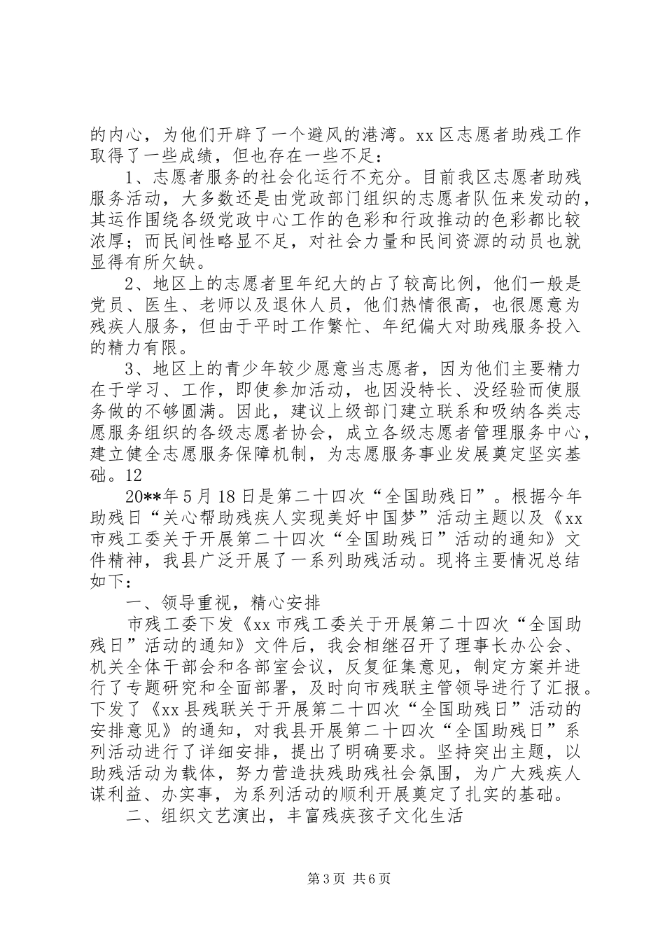 区残联全国助残日总结表彰会议简讯_第3页