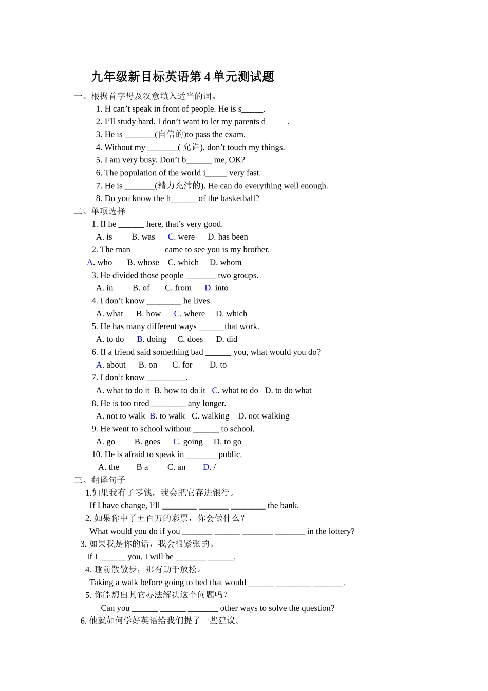 新目标初三英语单元检测题15套附答案23 _第1页