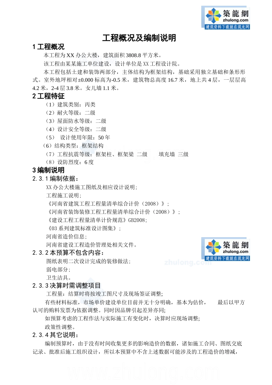 [河南]办公楼土建工程量清单报价实例(附图纸97页)_secret_第1页