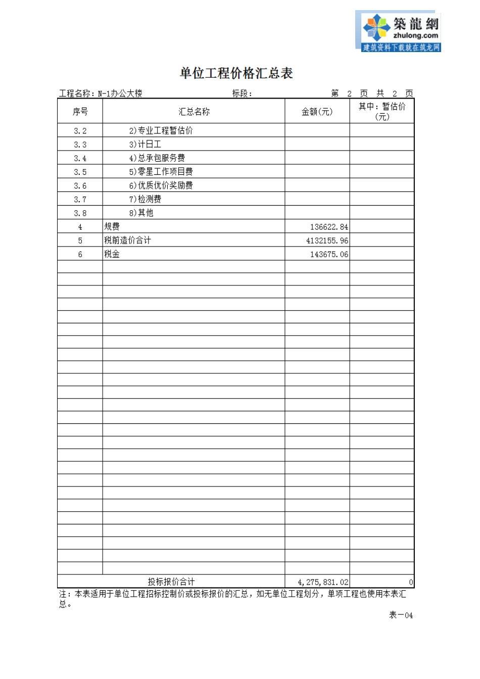 [河南]办公楼土建工程量清单报价实例(附图纸97页)_secret_第3页