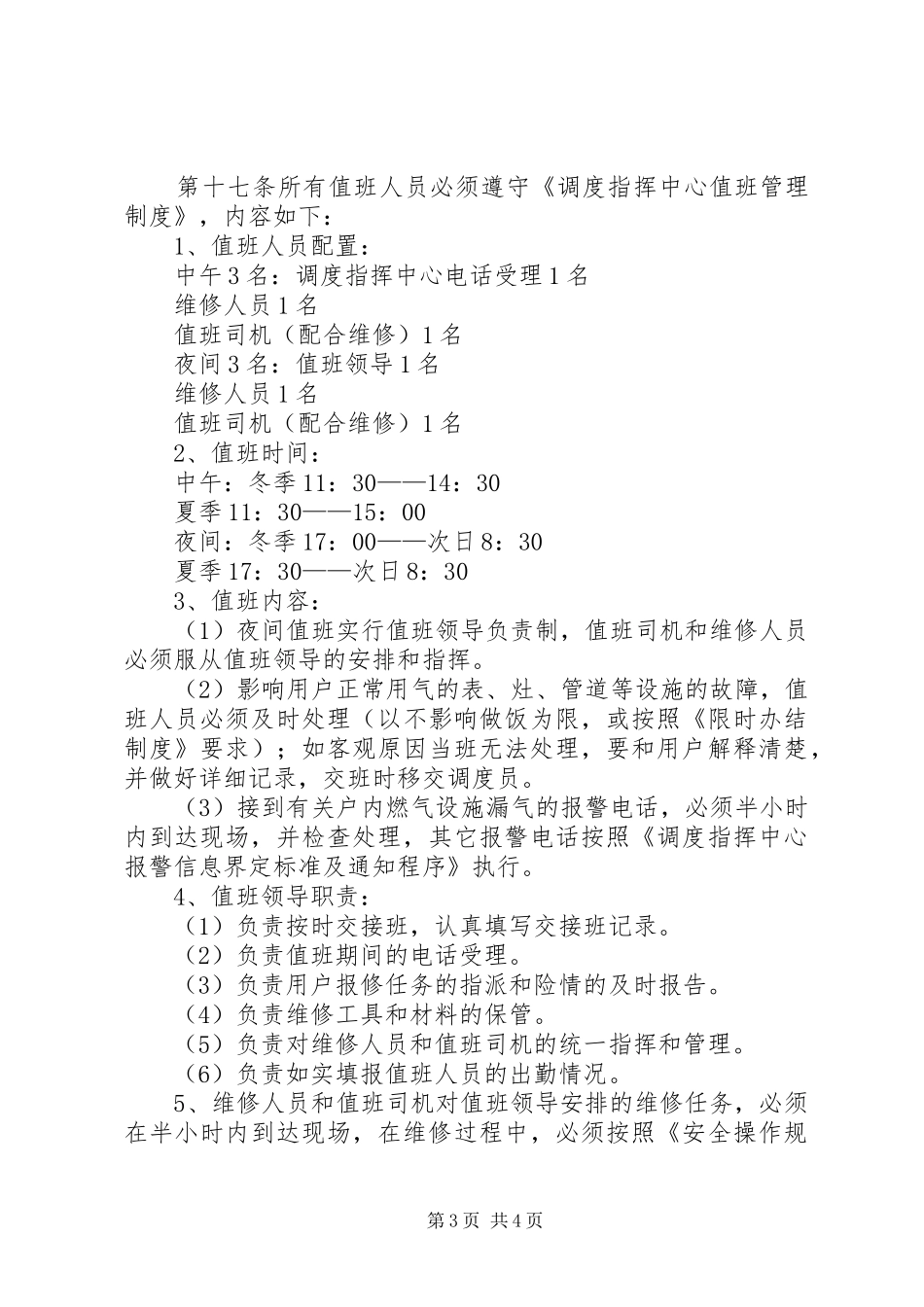 生产调度部调度中心规章制度管理_第3页